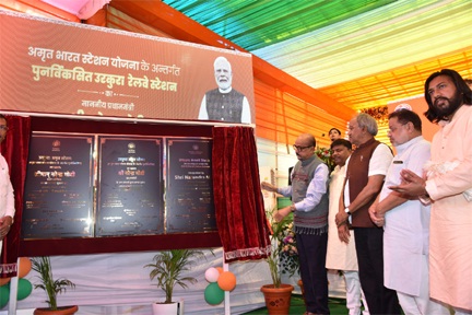 प्रधानमंत्री नरेंद्र मोदी द्वारा 103 अमृत भारत स्टेशनों का वर्चुअल उद्घाटन प्रधानमंत्री नरेंद्र मोदी द्वारा 103 अमृत भारत स्टेशनों का वर्चुअल उद्घाटन