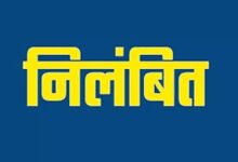 विभागीय कार्यों में उदासीनता पर मुख्य नगर पालिका अधिकारी निलंबित