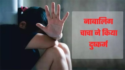 5 साल की मासूम के साथ नाबालिग चाचा ने किया दुष्कर्म… 5 साल की मासूम के साथ नाबालिग चाचा ने किया दुष्कर्म…