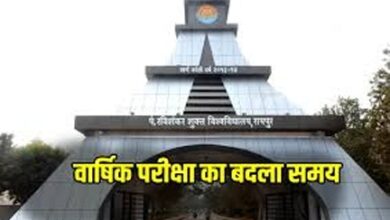 पं. रविशंकर यूनिवर्सिटी में परीक्षा समय में बदलाव