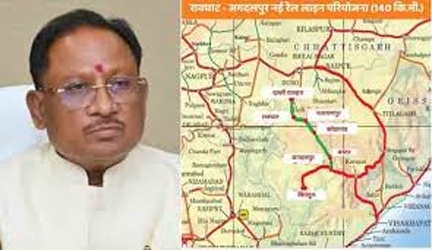 बस्तर को रेल से जोड़ने की ऐतिहासिक पहल को मिली मंजूरी : प्रधानमंत्री नरेंद्र मोदी और रेल मंत्री अश्विनी वैष्णव के प्रति मुख्यमंत्री विष्णुदेव साय ने किया आभार प्रकट बस्तर को रेल से जोड़ने की ऐतिहासिक पहल को मिली मंजूरी : प्रधानमंत्री नरेंद्र मोदी और रेल मंत्री अश्विनी वैष्णव के प्रति मुख्यमंत्री विष्णुदेव साय ने किया आभार प्रकट