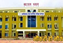 छत्तीसगढ़ PWD में जूनियर इंजीनियर के 113 पदों पर भर्ती