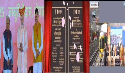 मोदी ने दी मध्यप्रदेश को कई सौगातें, इंदौर मेट्रो हुई शुरु मोदी ने दी मध्यप्रदेश को कई सौगातें, इंदौर मेट्रो हुई शुरु
