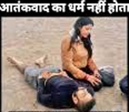 आतंकवाद का कोई धर्म नहीं होता: पहलगाम का रक्तपात और भारत की मानवता आतंकवाद का कोई धर्म नहीं होता: पहलगाम का रक्तपात और भारत की मानवता