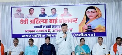 लोकमाता अहिल्याबाई होल्कर ने अपना पूरा जीवन आम जनता की सेवा के लिए समर्पित किया: उद्योग मंत्री  देवांगन