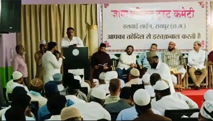 रायपुर शहर के तमाम मस्जिदों के मुतवल्ली ( अध्यक्ष ) शहर के गणमान्य लोगों की अहम मीटिंग अंजुमन गर्ल्स स्कूल में रखी गई रायपुर शहर के तमाम मस्जिदों के मुतवल्ली ( अध्यक्ष ) शहर के गणमान्य लोगों की अहम मीटिंग अंजुमन गर्ल्स स्कूल में रखी गई