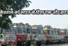पाकिस्तान को भारत ने दिया एक और झटका
