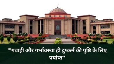 छत्तीसगढ़ हाई कोर्ट का बड़ा फैसला: दुष्कर्म में साथ देने वाला सदस्य भी माना जाएगा दोषी