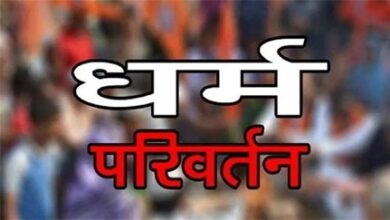 मुफ्त इलाज, शिक्षा और नौकरी का प्रलोभन देकर मतांतरण की कोशिश, दो गिरफ्तार