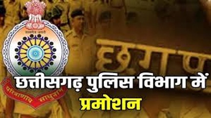 छत्तीसगढ़ में 52 पुलिस अफसरों का प्रमोशन छत्तीसगढ़ में 52 पुलिस अफसरों का प्रमोशन