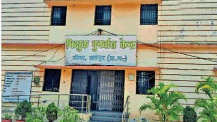परेशानी में मोवा में बना भिक्षुक पुनर्वास केंद्र परेशानी में मोवा में बना भिक्षुक पुनर्वास केंद्र