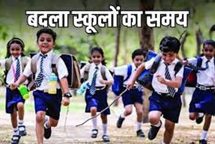छत्तीसगढ़ में बढ़ते तापमान को देखते हुए स्कूलों के समय में हुआ परिवर्तन छत्तीसगढ़ में बढ़ते तापमान को देखते हुए स्कूलों के समय में हुआ परिवर्तन