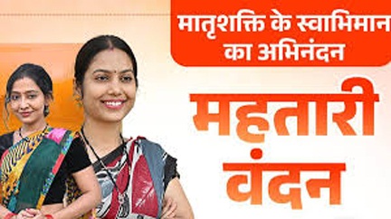 महतारी वंदन योजना की 17वीं किश्त के तहत 647 करोड़ रुपये हितग्राहियों के खातों में अंतरित