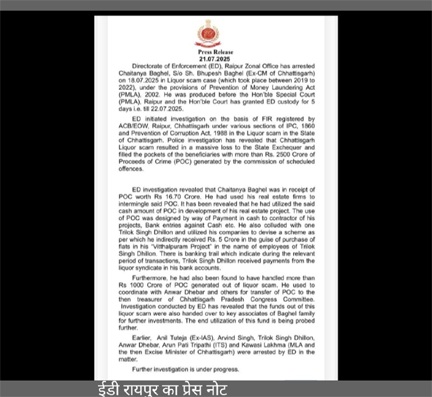 पेशी से पहले ईडी का खुलासा, चैतन्य को मिले थे 16.70 करोड़ पेशी से पहले ईडी का खुलासा, चैतन्य को मिले थे 16.70 करोड़