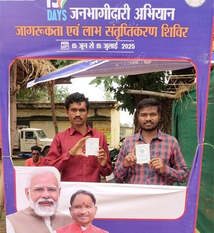 धरती आबा ग्राम उत्कर्ष अभियान