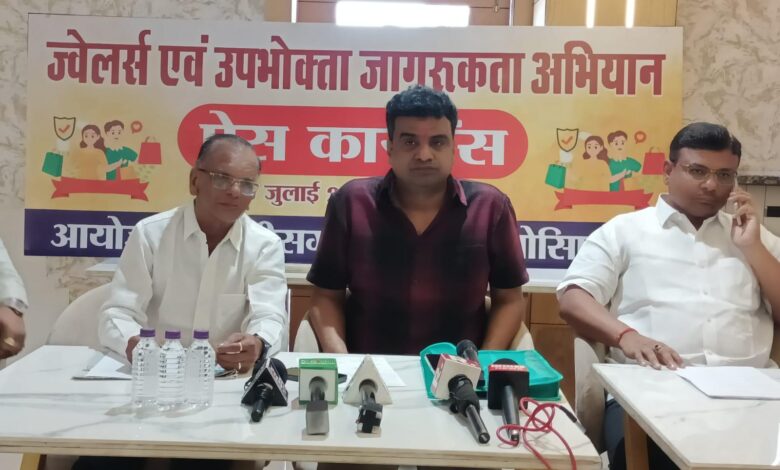 छग सराफा संघ ने ब्रांडेड गोल्ड के जाल से किया आगाह; सोना कभी रेट से सस्ता नहीं होता