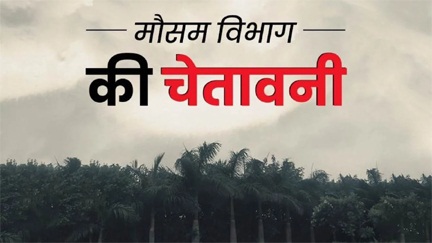 छत्तीसगढ़ में अगले पांच दिन भारी बारिश का अलर्ट