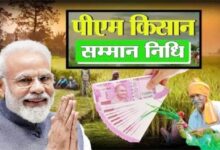 पीएम किसान योजना से 3 हजार किसानों के नाम कटे