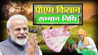 पीएम किसान योजना से 3 हजार किसानों के नाम कटे