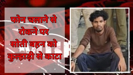 फोन चलाने से रोका तो भाई ने बेरहमी से कर दी बहन की हत्या फोन चलाने से रोका तो भाई ने बेरहमी से कर दी बहन की हत्या