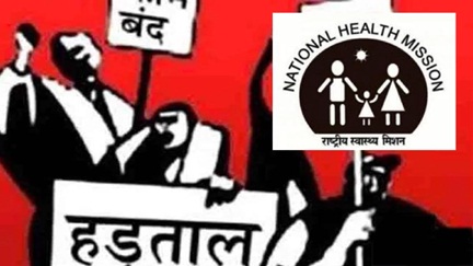 32 दिन बाद खत्म हुआ एनएचएम कर्मियों का हड़ताल 32 दिन बाद खत्म हुआ एनएचएम कर्मियों का हड़ताल