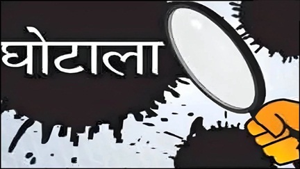 छत्तीसगढ़ के बीजापुर में पोस्टिंग घोटाला छत्तीसगढ़ के बीजापुर में पोस्टिंग घोटाला