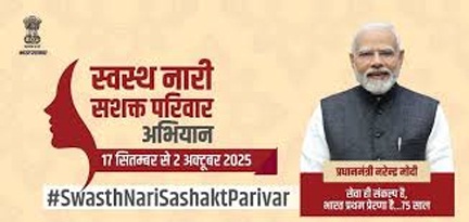 17 सितम्बर से 2 अक्टूबर तक चलेगा ‘स्वस्थ नारी, सशक्त परिवार अभियान’