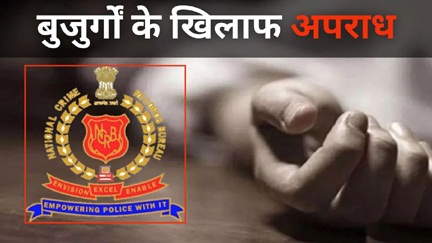बुजुर्गों की हत्या करने में छत्तीसगढ़ देश में सबसे आगे बुजुर्गों की हत्या करने में छत्तीसगढ़ देश में सबसे आगे