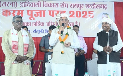 मुख्यमंत्री साय करमा परब पर्व 2025 में हुए शामिल मुख्यमंत्री साय करमा परब पर्व 2025 में हुए शामिल