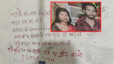 लिपस्टिक से दीवार पर लिखा सुसाइड नोट