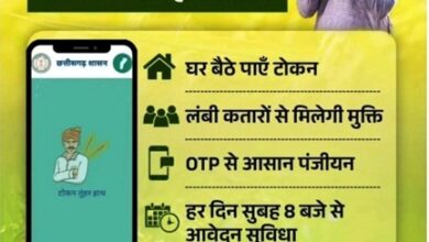 धान खरीदी के लिए किसानों को टोकन जारी विशेष व्यवस्था