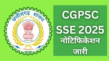 छत्तीसगढ़ राज्य सेवा परीक्षा के लिए विज्ञापन जारी