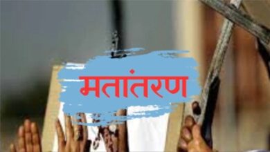 कोरबा के चैतमा में पास्टर और दंपति पर मामला दर्ज