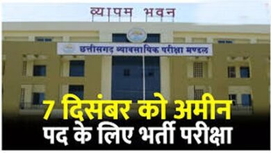 वाहन चालक एवं वाहन चालक कम आपरेटर पद के लिए अंतिम टेस्ट 26 नवम्बर को