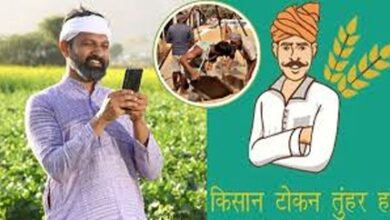 धान खरीदी में डिजिटल क्रांति- ‘तुहर टोकन मोबाइल ऐप’, किसानों को मिल रही है घर बैठे टोकन सुविधा