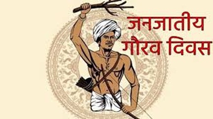 जनजातीय गौरव दिवस पर प्रधानमंत्री का वर्चुअल सम्बोधन 15 नवम्बर को