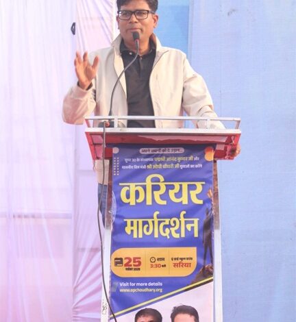 कैरियर मार्गदर्शन कार्यक्रम में उमड़ा उत्साह: आनंद कुमार और वित्त मंत्री ओ.पी. चौधरी ने युवाओं को दिया सफलता का मंत्र