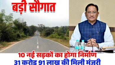 मुख्यमंत्री विष्णुदेव साय की एक और बड़ी सौगात