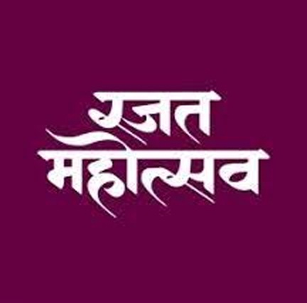 रजत जयंती महोत्सव : रामानुजगंज की दो सड़को के कार्यों के लिए 34.85 करोड़ रूपए स्वीकृत