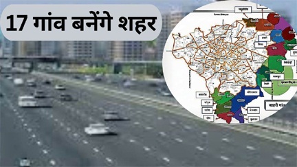 रायपुर में नगर निगम की सीमा में जुड़कर 17 गांव बनेंगे शहर, सुविधाएं भी बढ़ेंगी