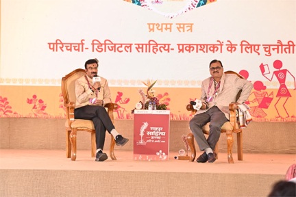 रायपुर साहित्य उत्सव 2026 : डिजिटल साहित्य:प्रकाशकों के लिए चुनौती पर सार्थक विमर्श