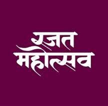 रजत जयंती महोत्सव : कांकेर की दो सड़कों के कार्यों के लिए 34.87 करोड़ स्वीकृत
