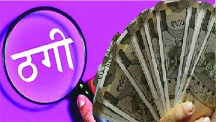 रायपुर में मोर बिजली एप के नाम पर 4.95 लाख की ठगी