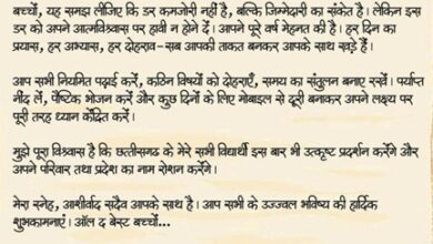 ऑल द बेस्ट, प्यारे बच्चों : मुख्यमंत्री विष्णु देव साय