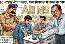 एम्स में एआई से प्रश्न हल करते पकड़े गए दो छात्र एम्स में एआई से प्रश्न हल करते पकड़े गए दो छात्र