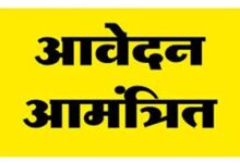 ग्रामीण एवं आदिवासी युवाओं के लिए प्रतियोगी परीक्षा तैयारी हेतु शिक्षकों के चयन के लिए आवेदन आमंत्रित