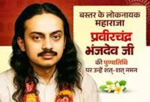 महाराजा प्रवीरचंद्र भंजदेव जी की पुण्यतिथि पर विधायक पुरंदर मिश्रा ने किया नमन