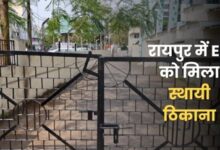 रायपुर में ED को स्थायी ऑफिस: पुराने मेयर बंगले में शुरू होगा संचालन