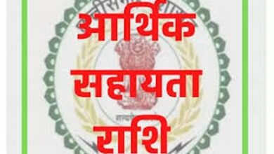 प्राकृतिक आपदा में मृतकों के परिजनों को मिली राहत, 8 लाख रुपये की सहायता स्वीकृत