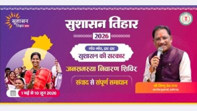 जशपुर जिले के 36 क्लस्टरों में लगेगा सुशासन तिहार 2026 का शिविर, 05 मई से खूंटीटोली से शुरुआत